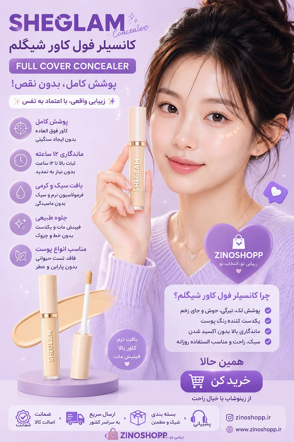 خرید و قیمت کانسیلر فول کاور ۱۲ ساعته اصل شیگلم